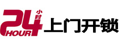 文登24小时上门开锁公司